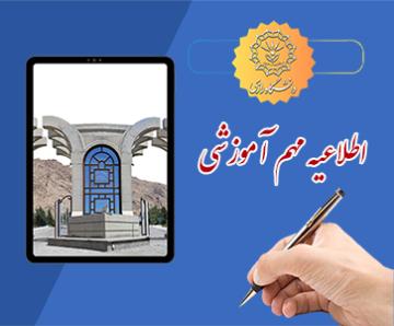 اطلاعیه مهم دانشگاه رازی: جزئیات برگزاری حضوری کلاس‌های تحصیلات تکمیلی و زمان آزمون‌های پایان‌نیمسال ۱۴۰۴-۱۴۰۵