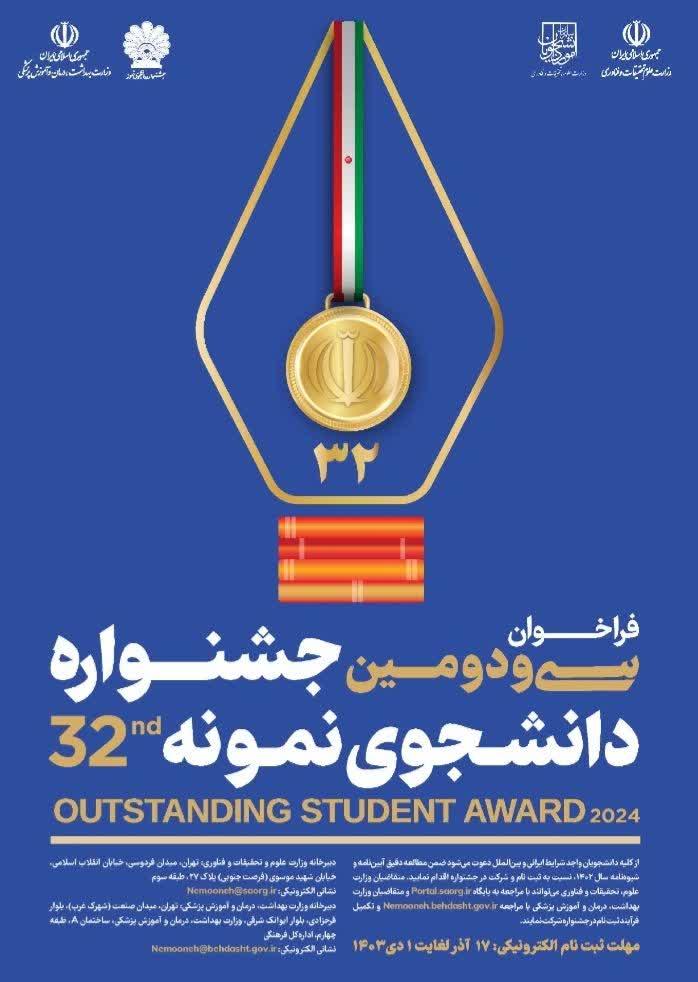 فرصتی برای معرفی و تقدیر از برترین دانشجویان