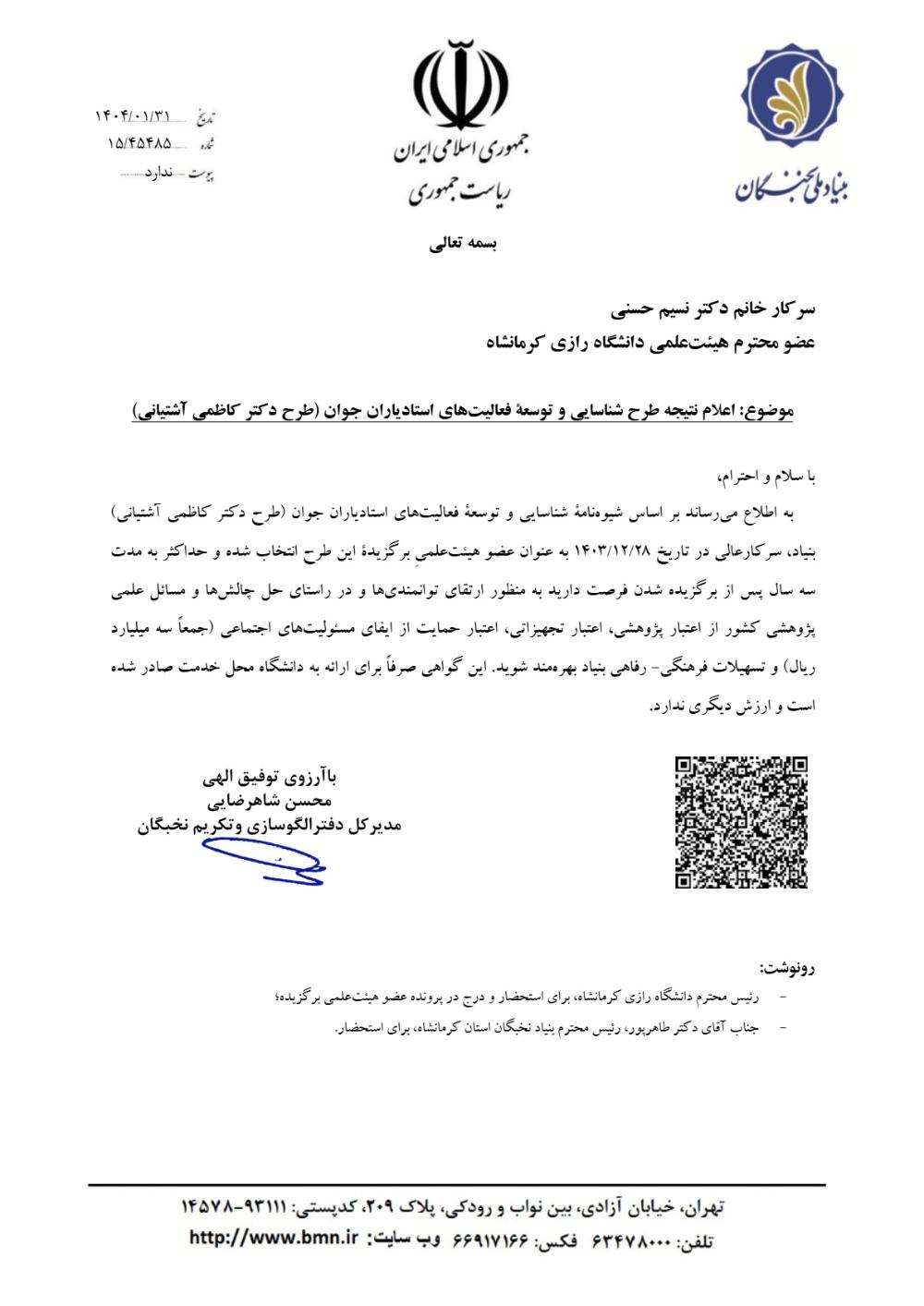 خانم دکتر نسیم حسنی