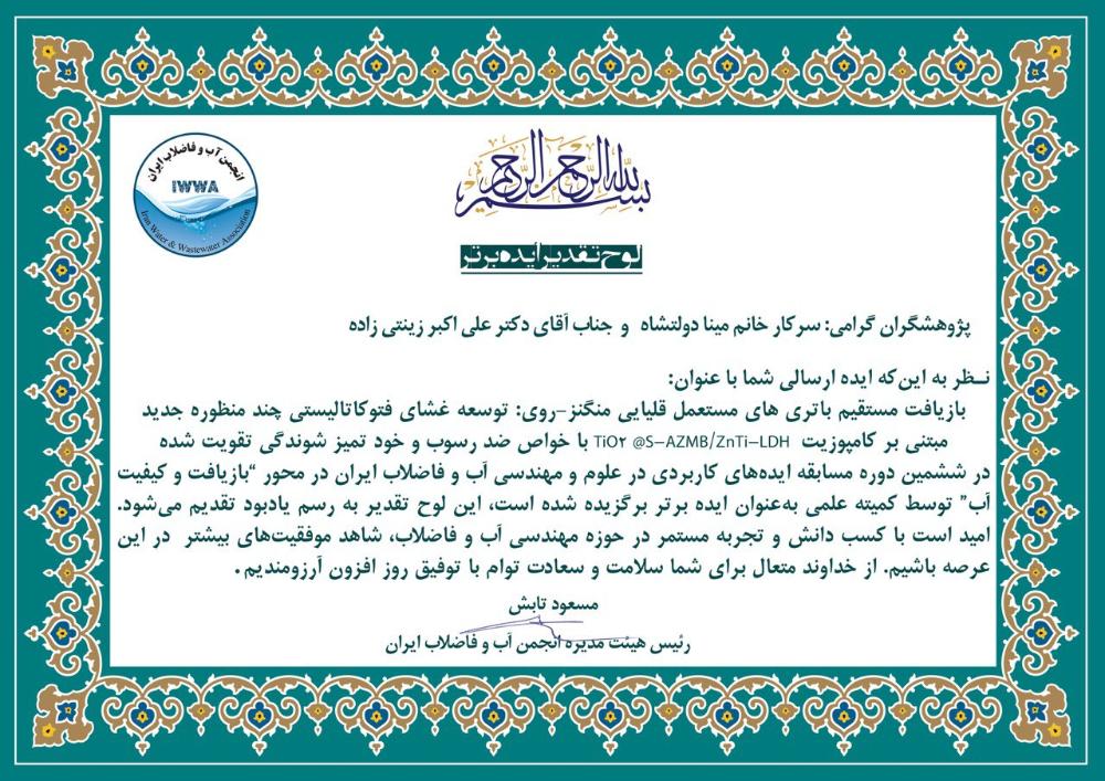 ایده برتر