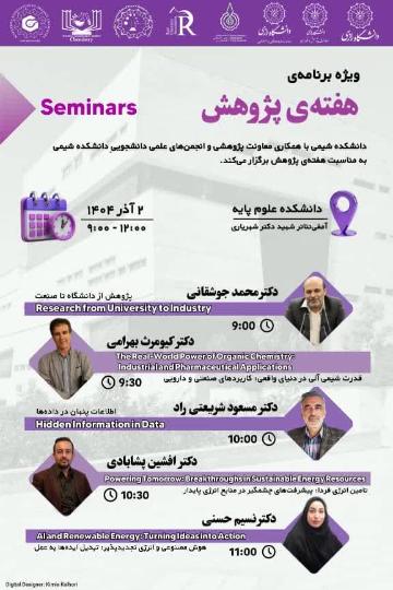 برگزاری سمینار هفته پژوهش