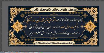 تسلیت به همکار گرامی؛ پرواز فرشته ای کوچک به سوی آسمان