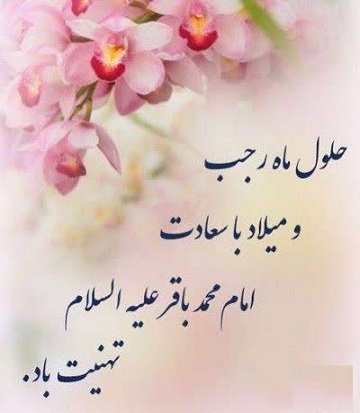 رجب، ماه خداست.