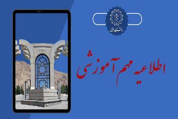 برنامه زمان‌بندی مصاحبه‌های دکتری تخصصی دانشکده شیمی در سال تحصیلی ۱۴۰۵